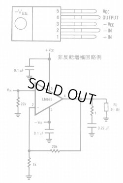 画像2: ナショナル・セミコンダクター製 高速パワーオペアンプ LM675T 3A出力 2個