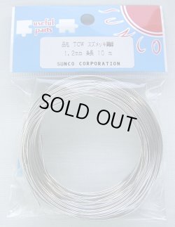 画像1: スズメッキ軟銅線（TCW） 1.2mm × 10m