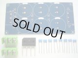 直径25mm電解コンデンサー対応 電源基板パーツセット ※電解コンデンサー無し 