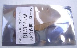 画像1: ローム製 面実装 PNP 10kΩ内蔵デジタル・トランジスター DTA114TKA 10個