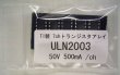 画像2: 7ch トランジスタアレイ ULN2003AN （TD62003AP互換） 5個