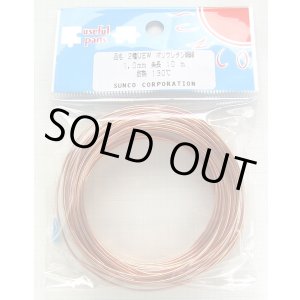 画像: エナメル線（ポリウレタン銅線 UEW） 1.0mm 10m巻