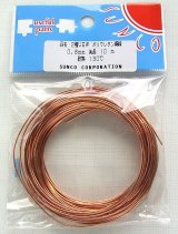 画像: エナメル線（ポリウレタン銅線 UEW） 0.8mm 10m巻