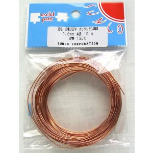 画像: エナメル線（ポリウレタン銅線 UEW） 0.8mm 10m巻