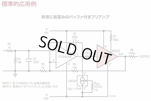 画像5:  LT1010CT リニアテクノロジー製 高速±150mAパワー・バッファ