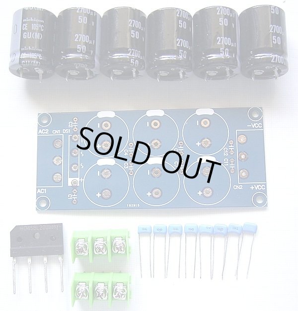 画像3: パワーアンプ用 ±50V以下 電源基板キット 50V 2700uF × 6本