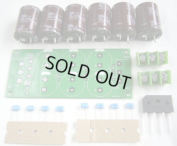 画像5: パワーアンプ用 ±50V以下 電源基板キット 50V 2700uF × 6本
