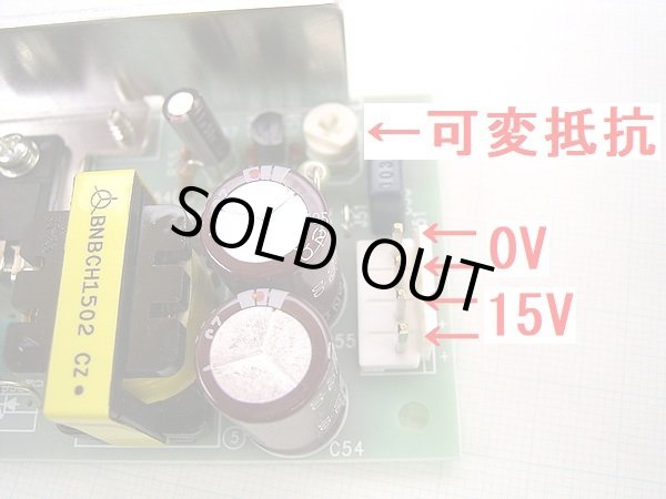 画像5: イーター電機 15V 3.5A スイッチング電源 BNB15SA-U1