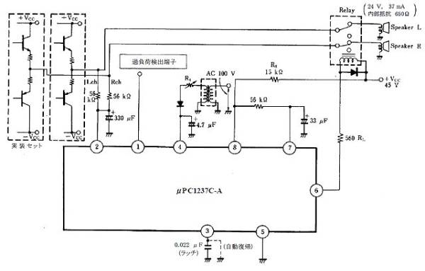 uPC1237HA ステレオパワーアンプ用保護回路IC - イトウ電子部品・通販