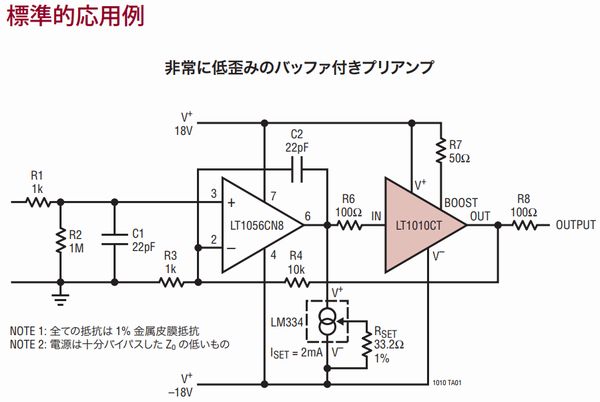 画像5:  LT1010CT リニアテクノロジー製 高速±150mAパワー・バッファ